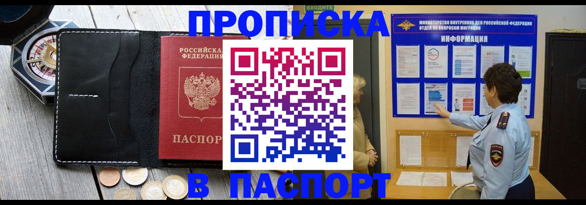 прописка 2025 в Камчатском крае